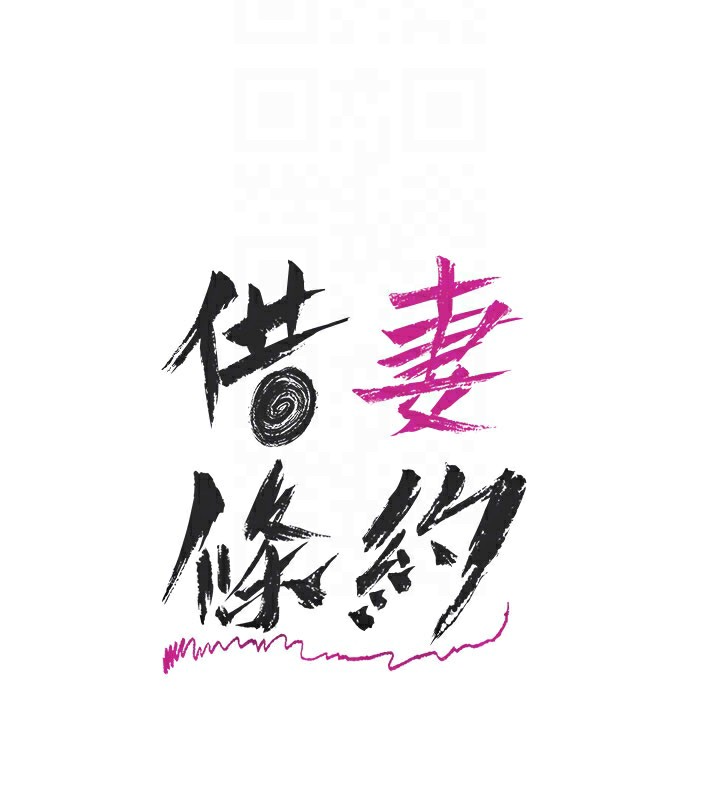 借妻条约第23話-別墅四人行