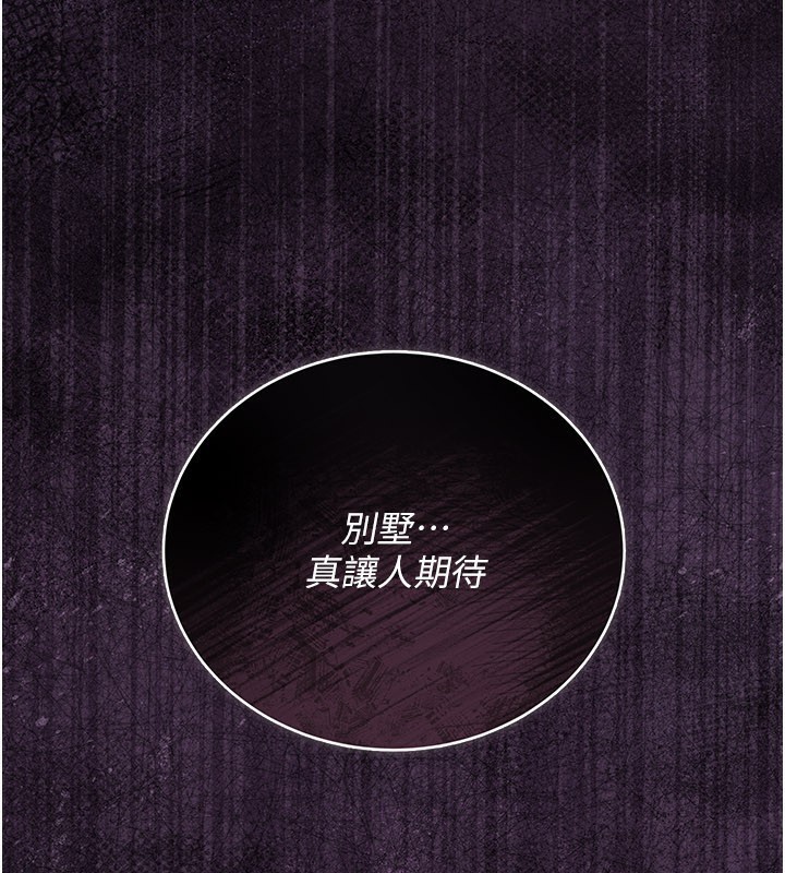 借妻条约第23話-別墅四人行