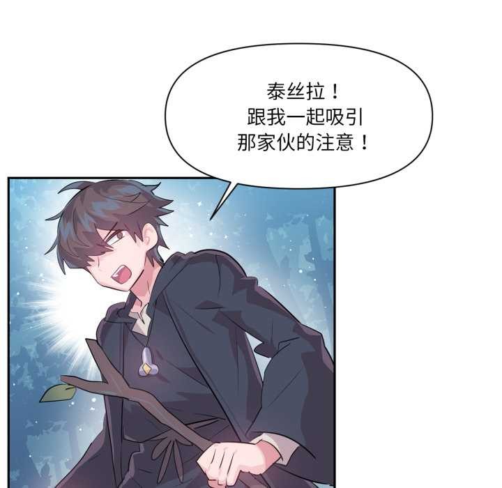 虚拟仙境第38話