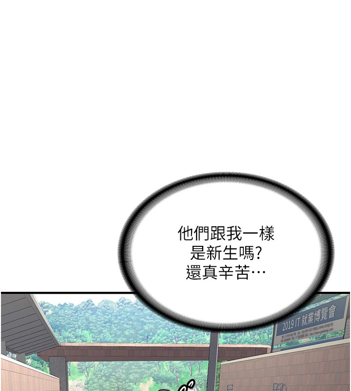 新生老司机第1话-毫无戒备的女性友人