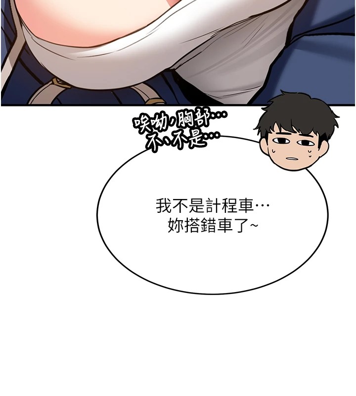 新生老司机第1话-毫无戒备的女性友人