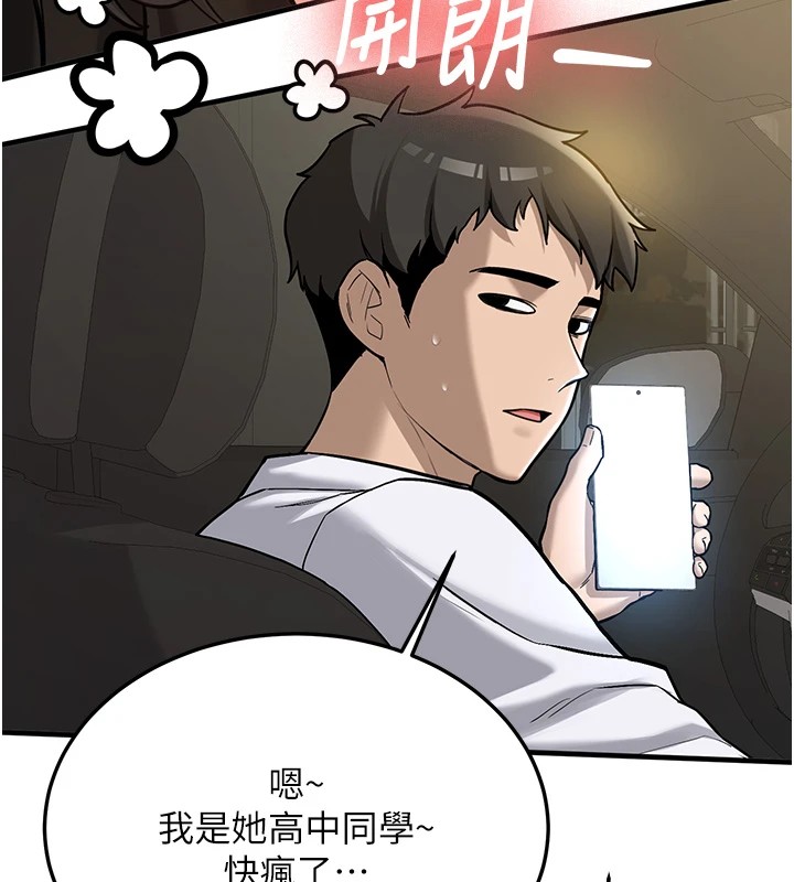 新生老司机第1话-毫无戒备的女性友人