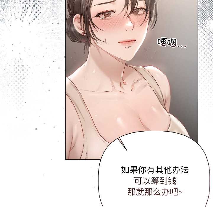 契約的代價第1話