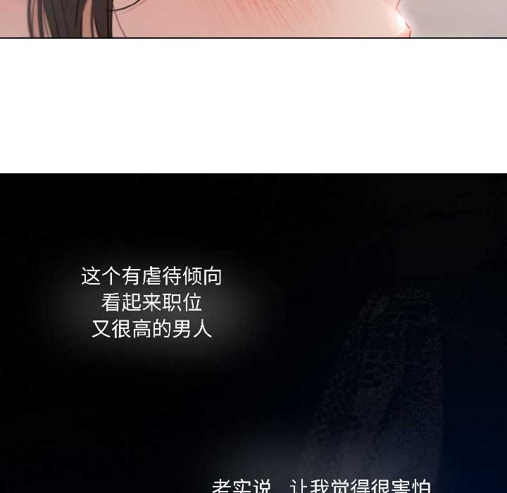 契約的代價第2話