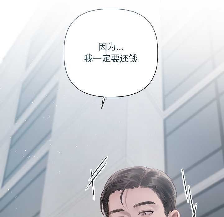契约的代价第3话