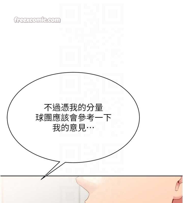 Setup!排球少女第73話-讓我看看你的誠意