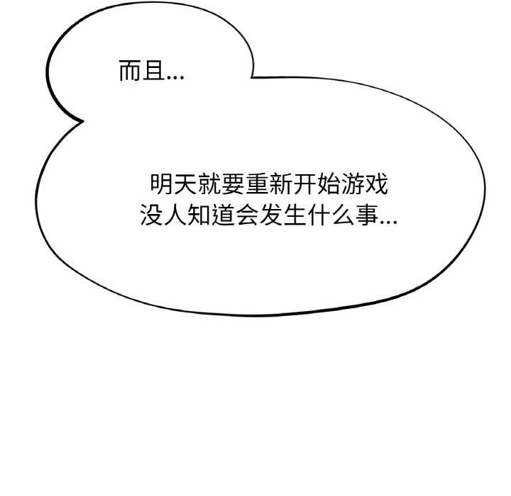 危险同学会第93話