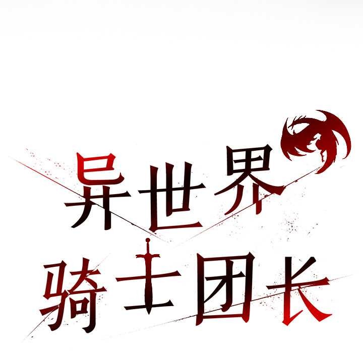 異世界騎士團長第44話