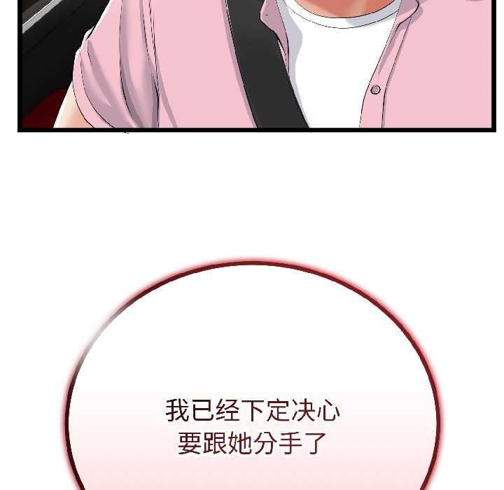 与初恋的以外同居第42話