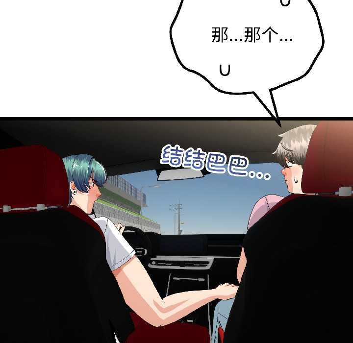 與初戀的以外同居第42話