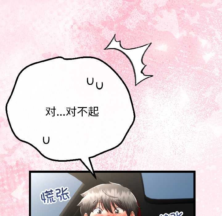 與初戀的以外同居第42話