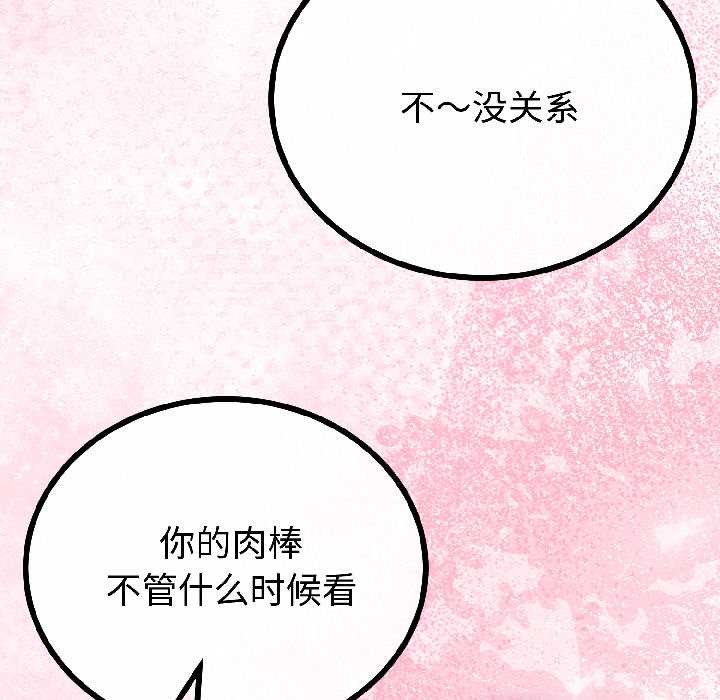 與初戀的以外同居第42話