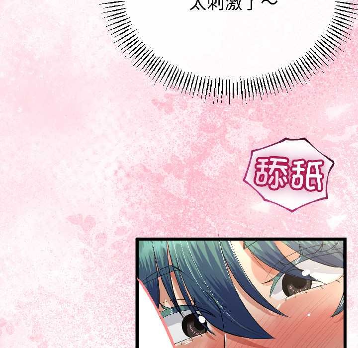 與初戀的以外同居第42話