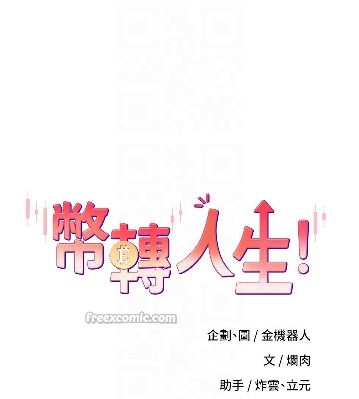 币转人生第48話-讓哥哥爽翻天&hearts;