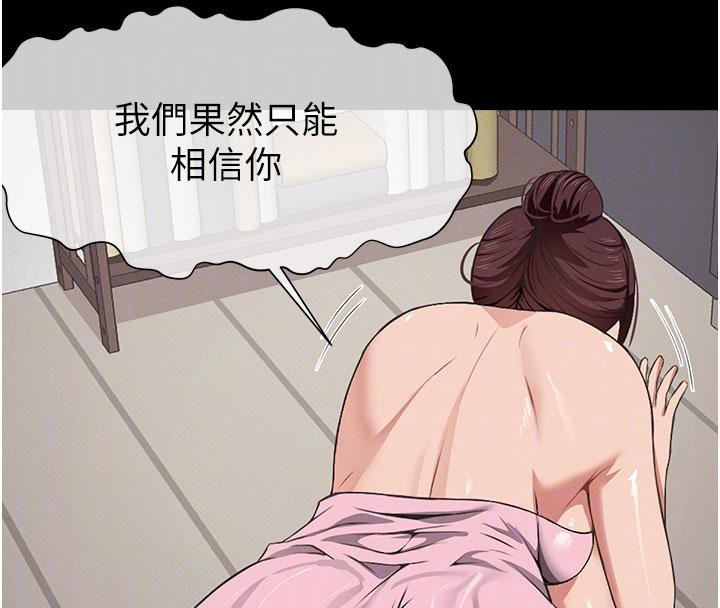 尸变家园:以身相许第20話-妳不是來給我幹的嗎?