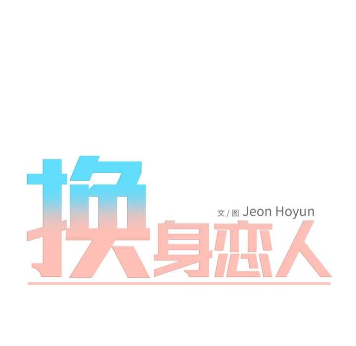 换身恋人第22話