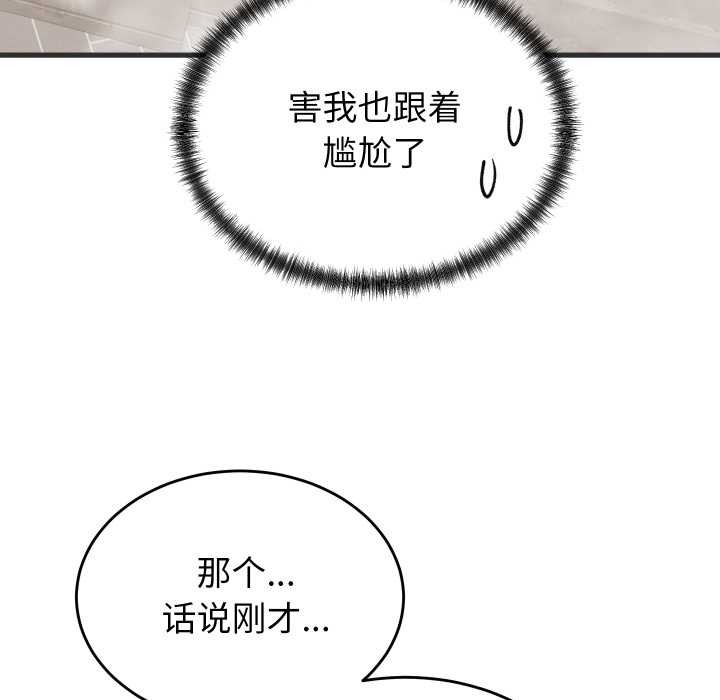 少爷的替身第28話