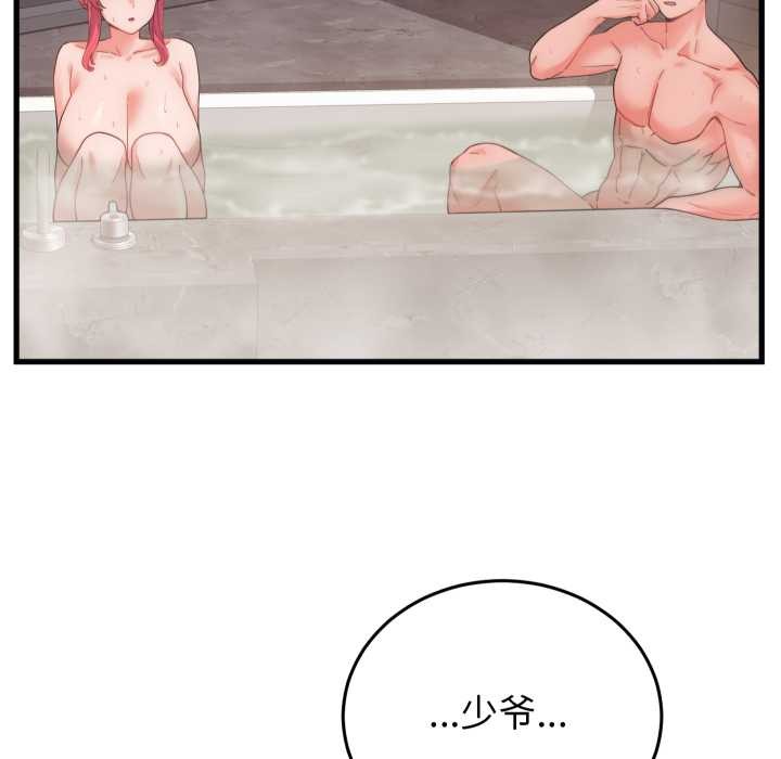 少爷的替身第28話