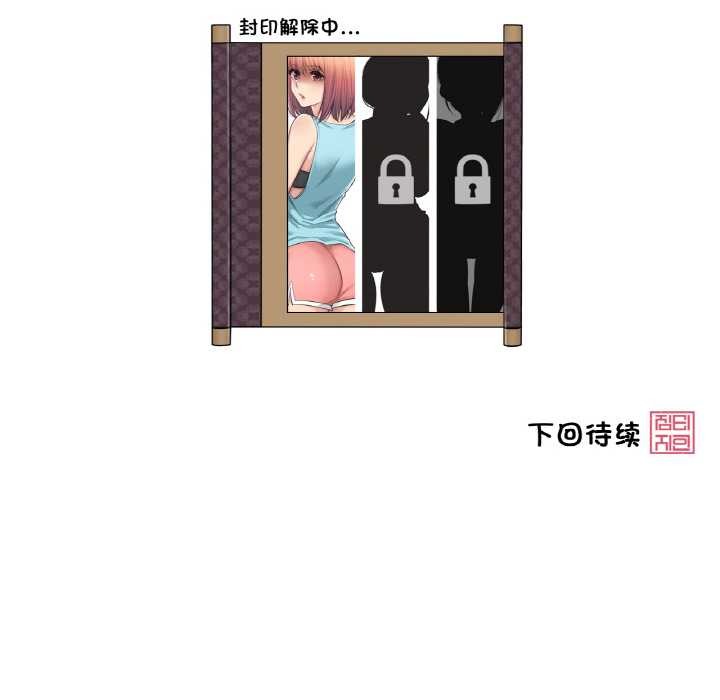 轻触!解除封印第34話