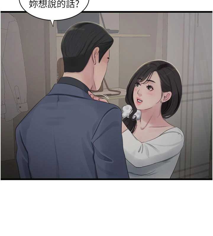 水电工日誌第113話-你想知道我有多齷齪嗎?