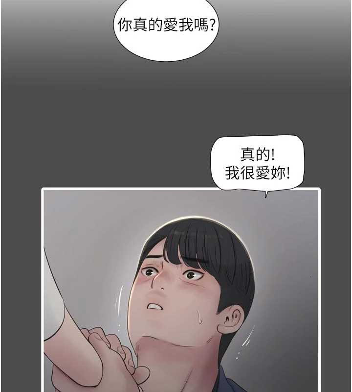 水电工日誌第113話-你想知道我有多齷齪嗎?