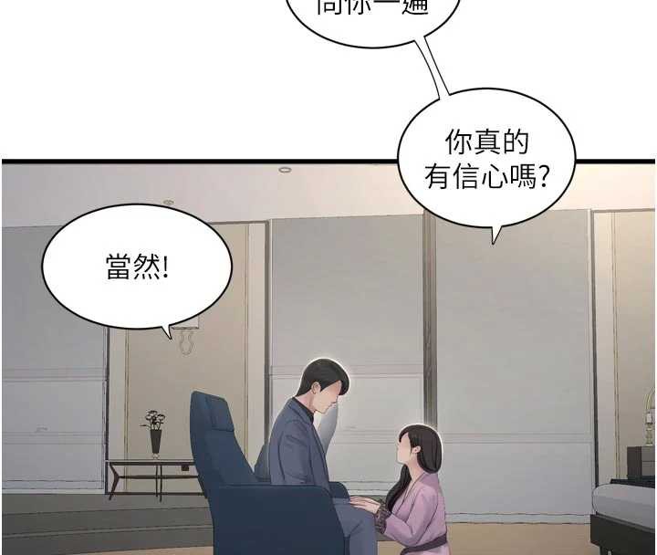 水电工日誌第113話-你想知道我有多齷齪嗎?