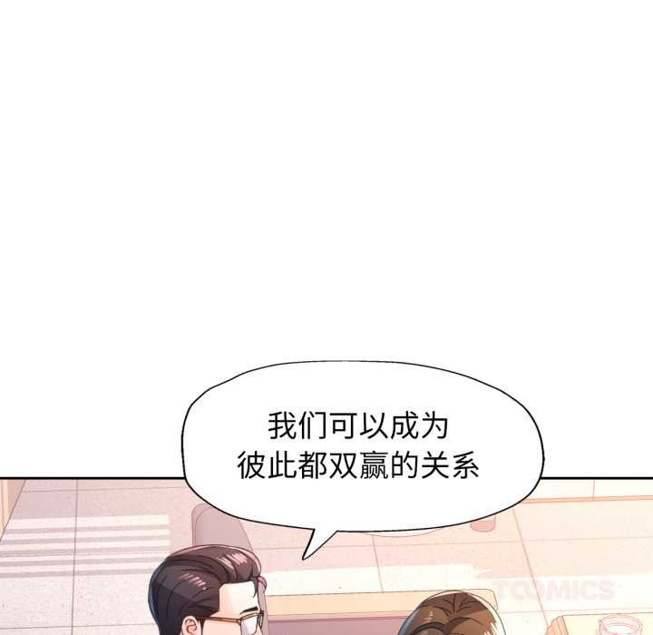 脱轨关系第80話