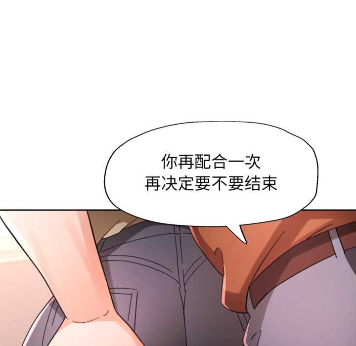 脱轨关系第80話