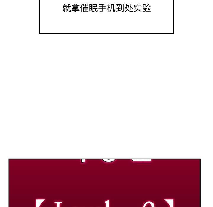 催眠手机第46話