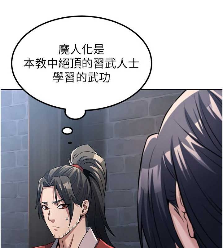 炼慾:色魔再临第18話-做女人也很優秀&hearts;