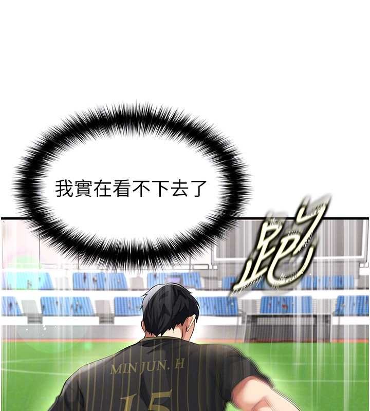 足球型男脱单指南第40話-場邊的短髮正妹