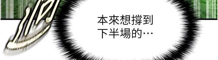 足球型男脱单指南第40話-場邊的短髮正妹