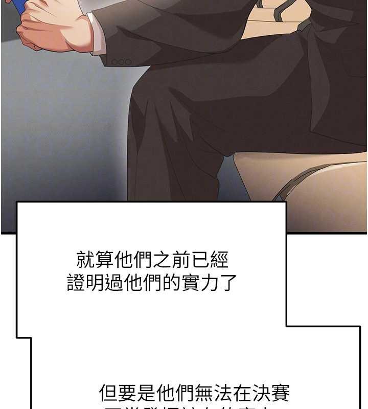 足球型男脱单指南第40話-場邊的短髮正妹