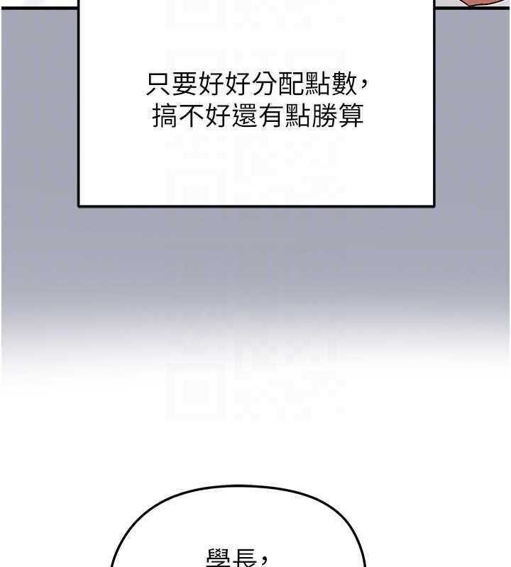 足球型男脱单指南第40話-場邊的短髮正妹