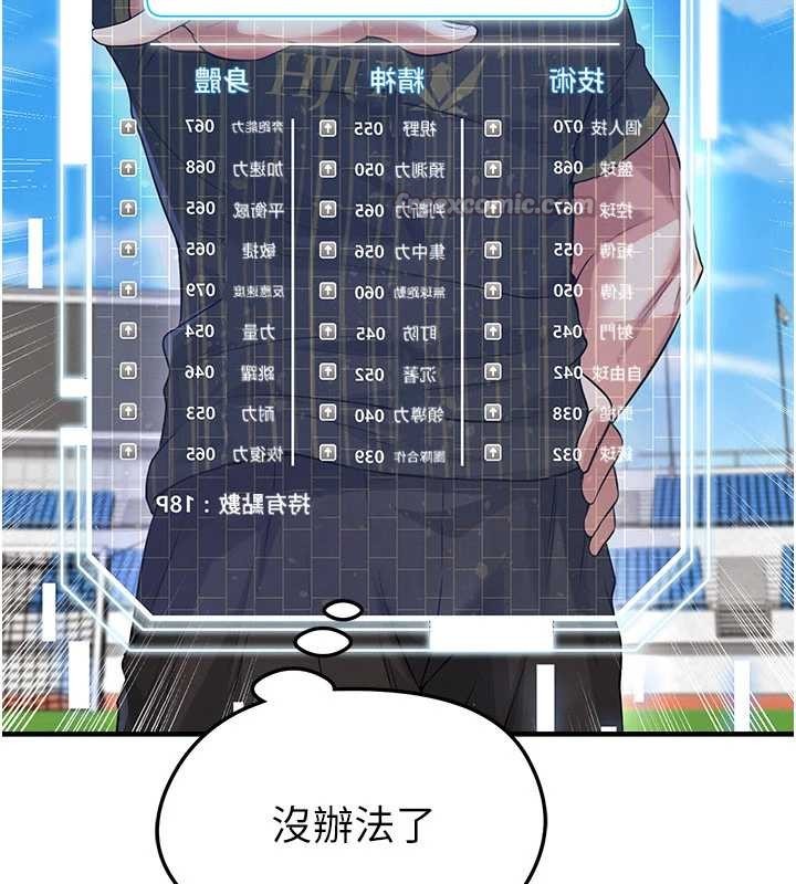 足球型男脱单指南第40話-場邊的短髮正妹