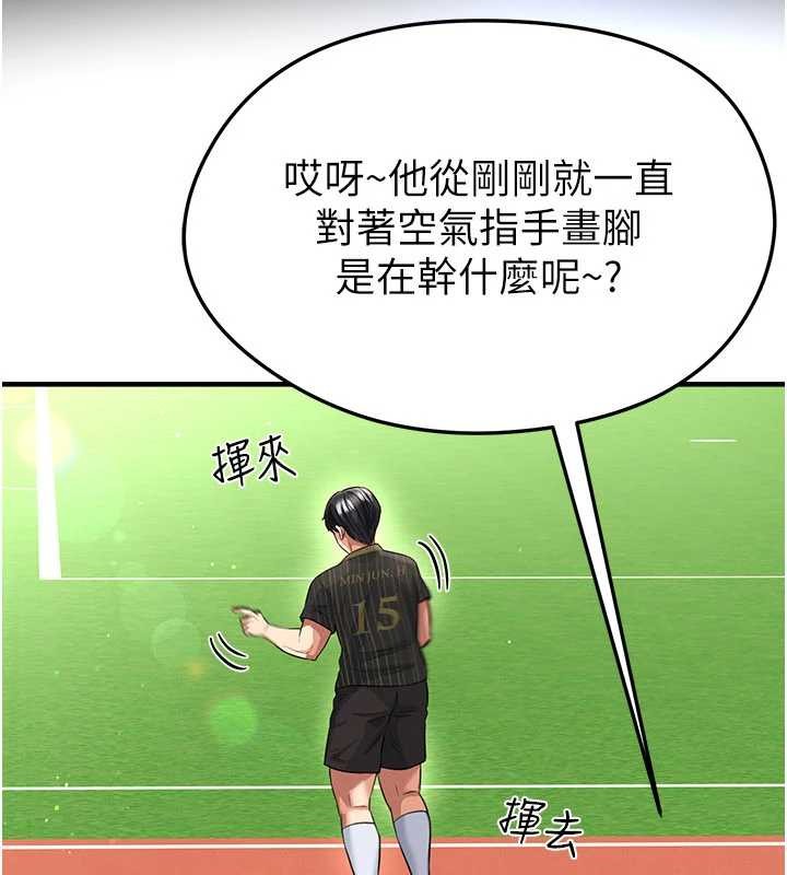 足球型男脱单指南第40話-場邊的短髮正妹