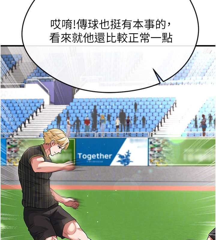 足球型男脱单指南第40話-場邊的短髮正妹