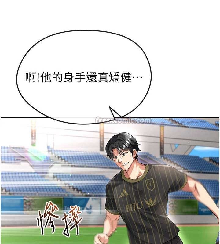 足球型男脱单指南第40話-場邊的短髮正妹