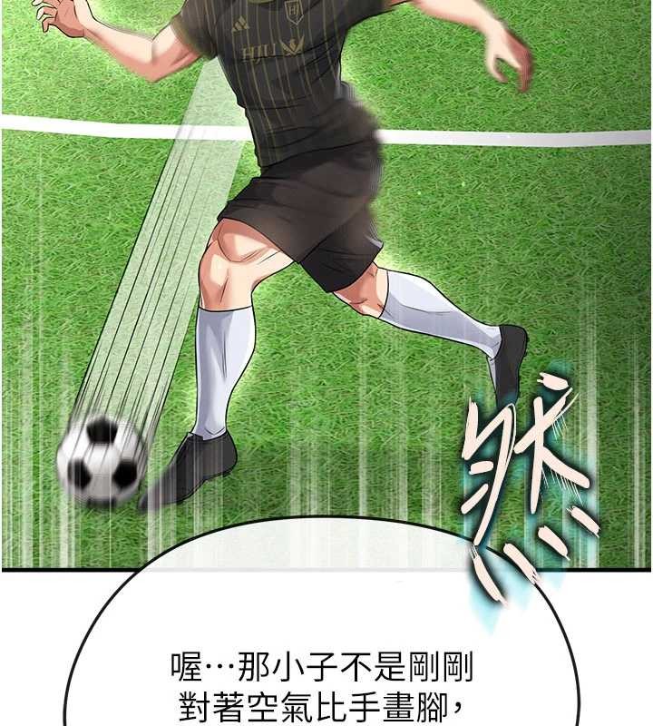 足球型男脱单指南第40話-場邊的短髮正妹