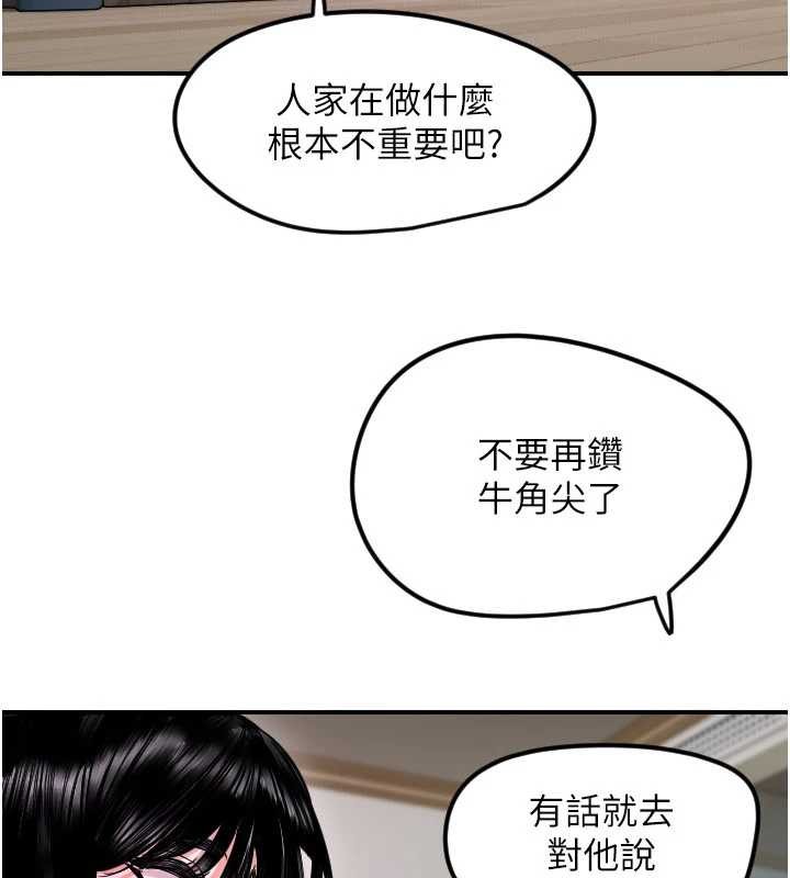 守护天使第59話-想讓她看見我帥氣的樣子