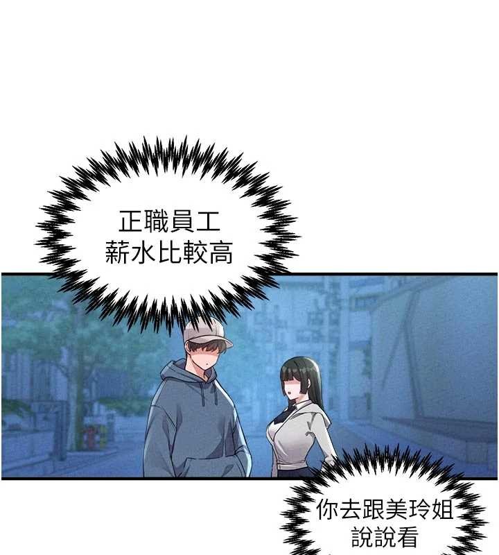 男人配额制第23話-靠肉體轉正職