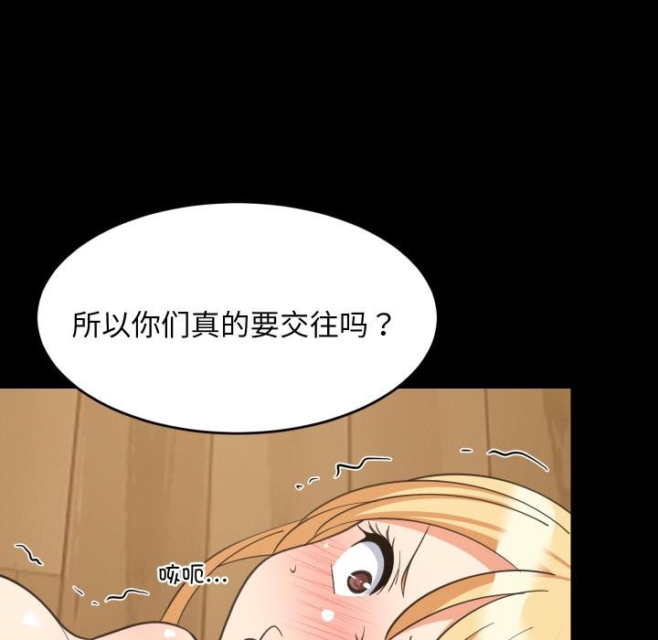 难缠姐妹偏要和我同居第71話