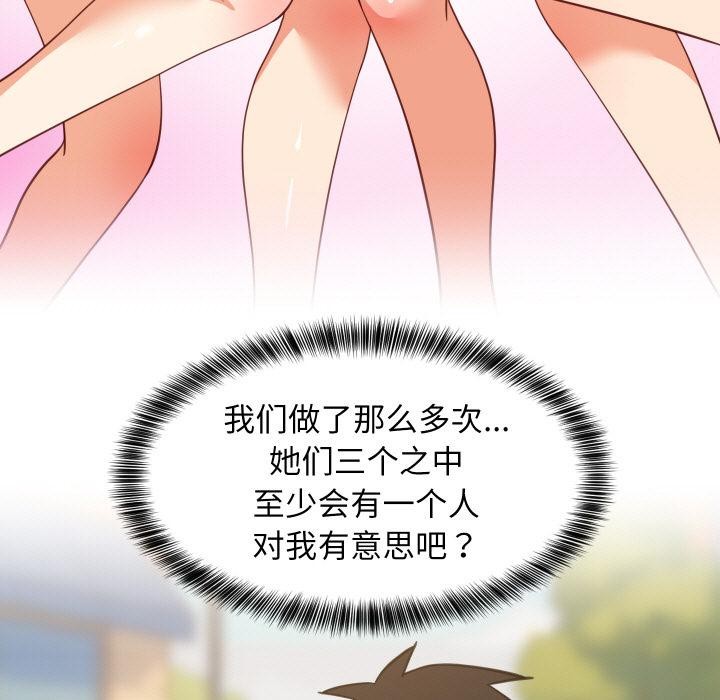 难缠姐妹偏要和我同居第71話