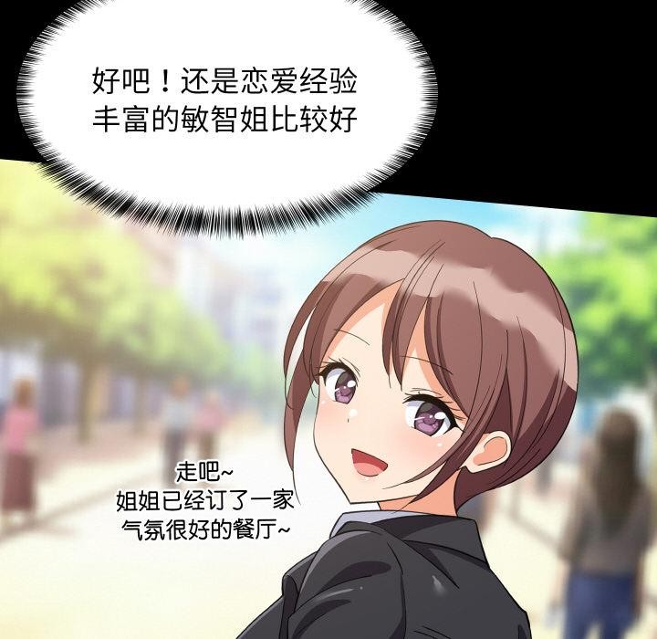 难缠姐妹偏要和我同居第71話