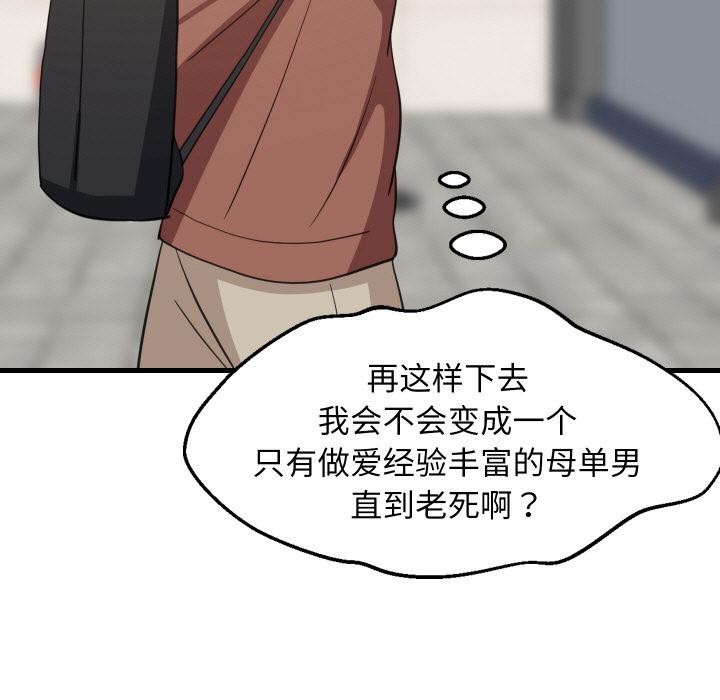 难缠姐妹偏要和我同居第71話