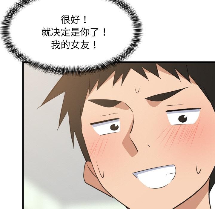 难缠姐妹偏要和我同居第71話