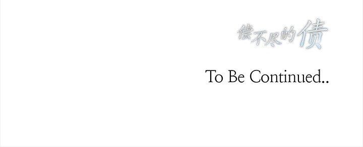 偿不尽的债第5話