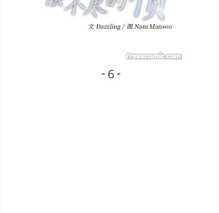 偿不尽的债第6話