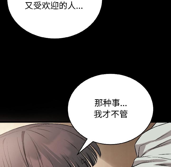 错位的星辰第22話