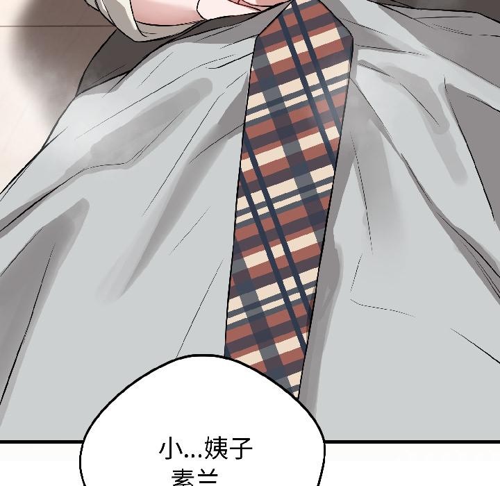 错位的星辰第22話